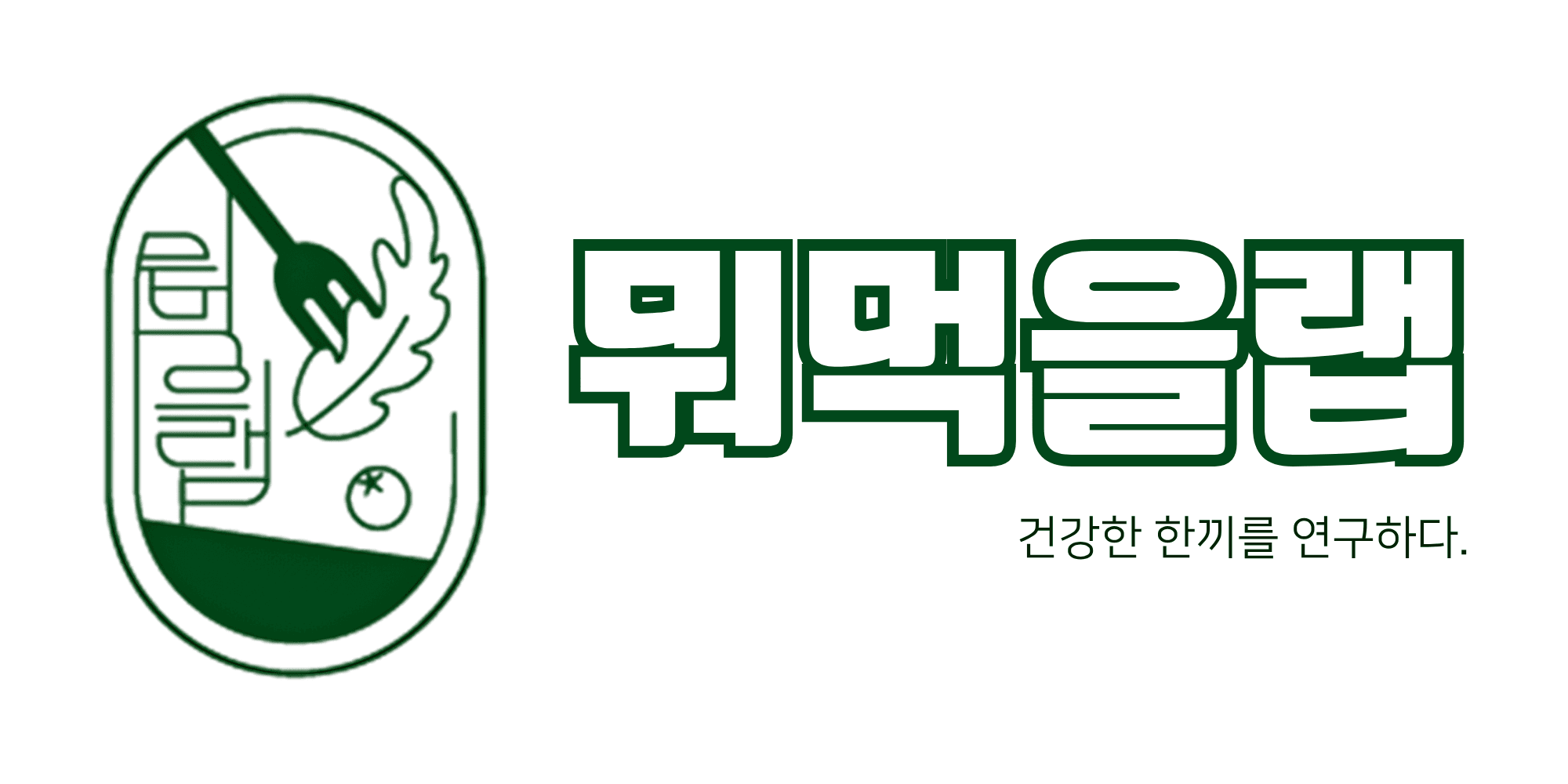 뭐먹을랩 로고
